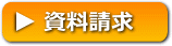 宅建士通学講座 資料請求はこちら