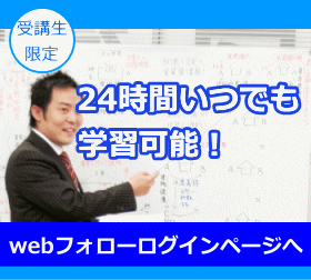 web講座・受講生専用ページログインページへ