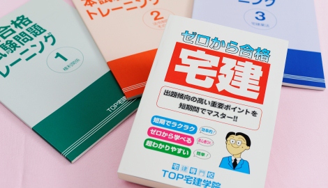 宅建の勉強もできるテキスト