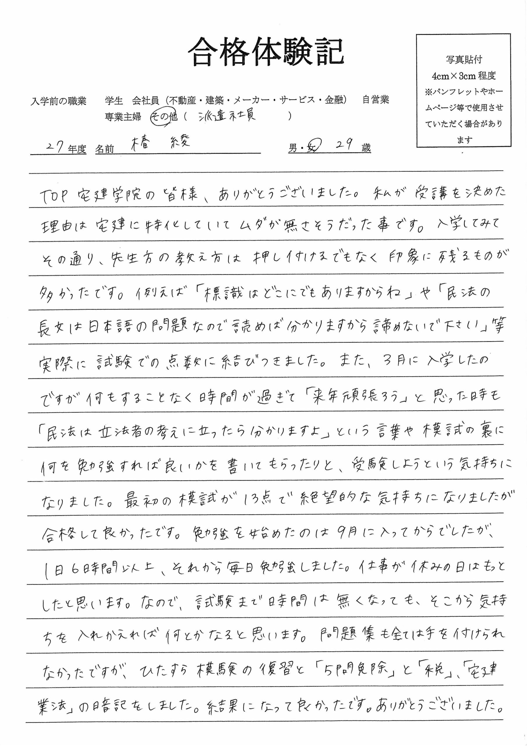 合格体験記