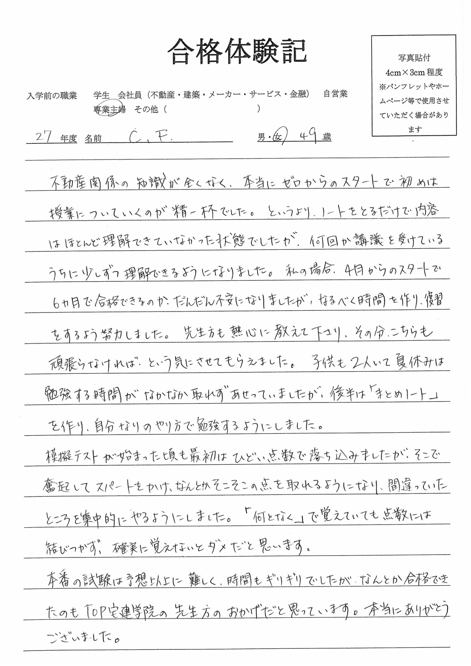 合格体験記