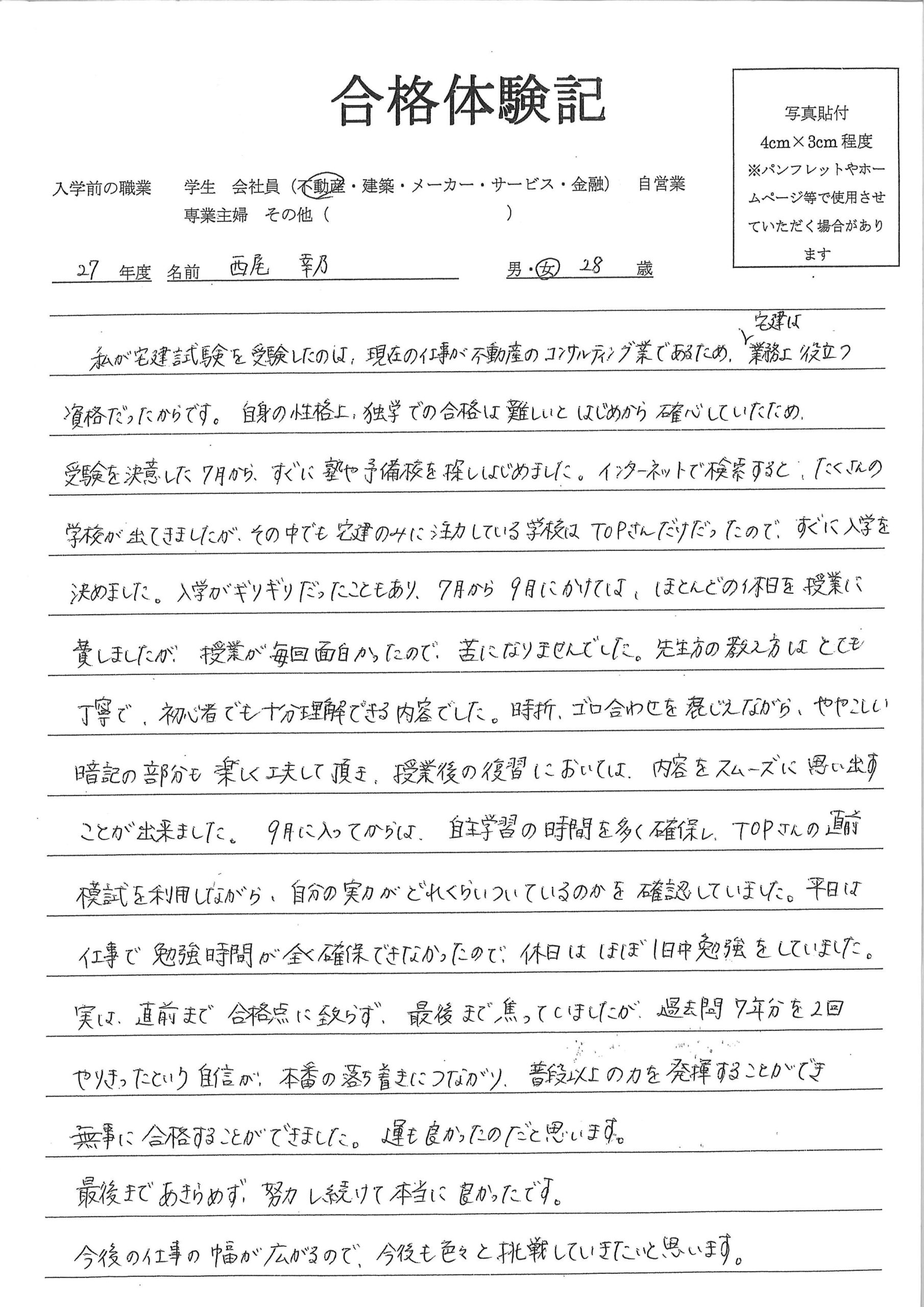 合格体験記