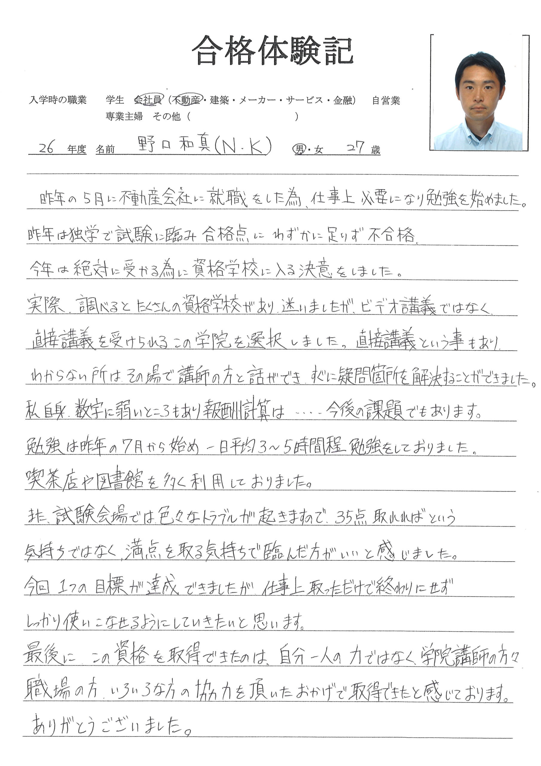 合格体験記