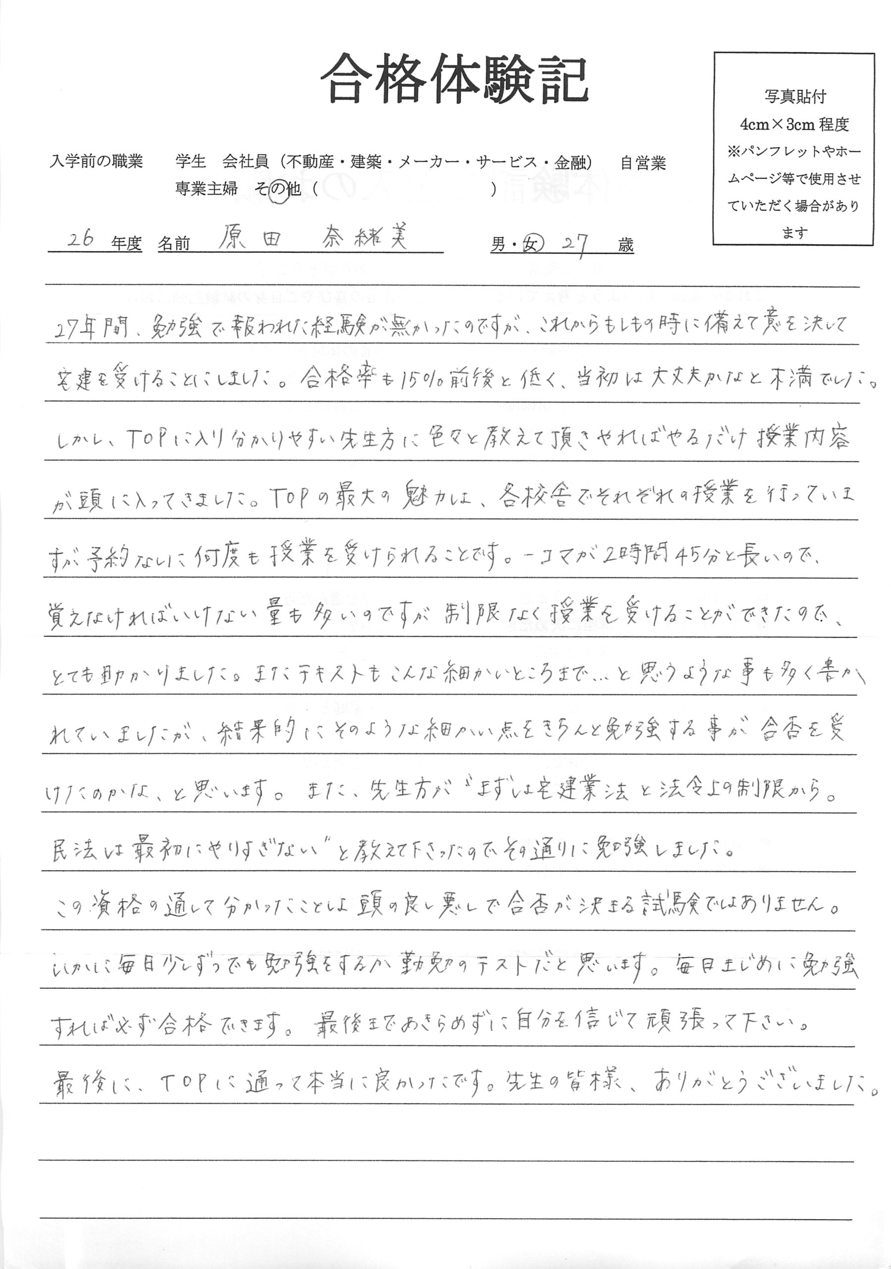 合格体験記