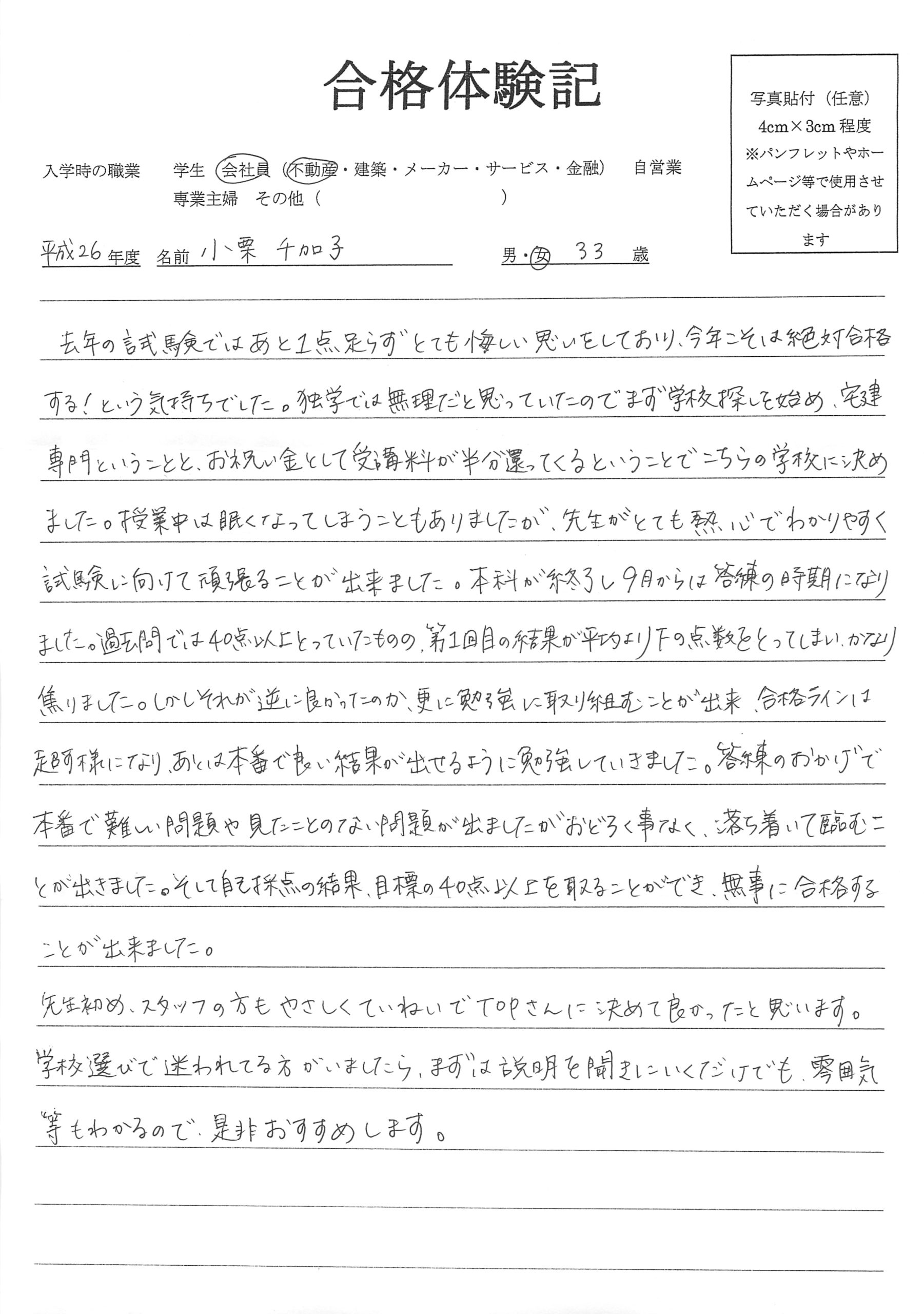 合格体験記