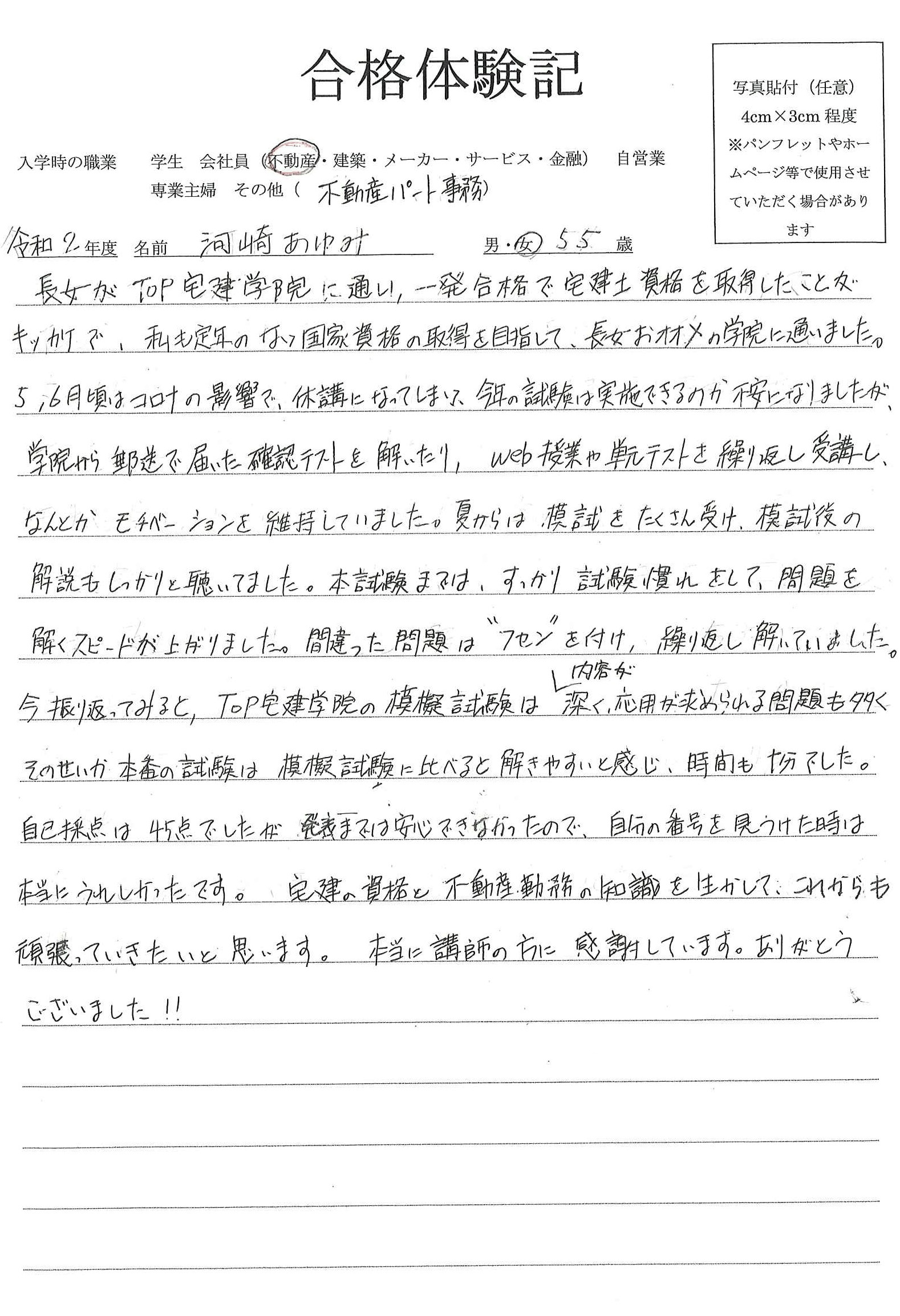 宅建　合格体験記