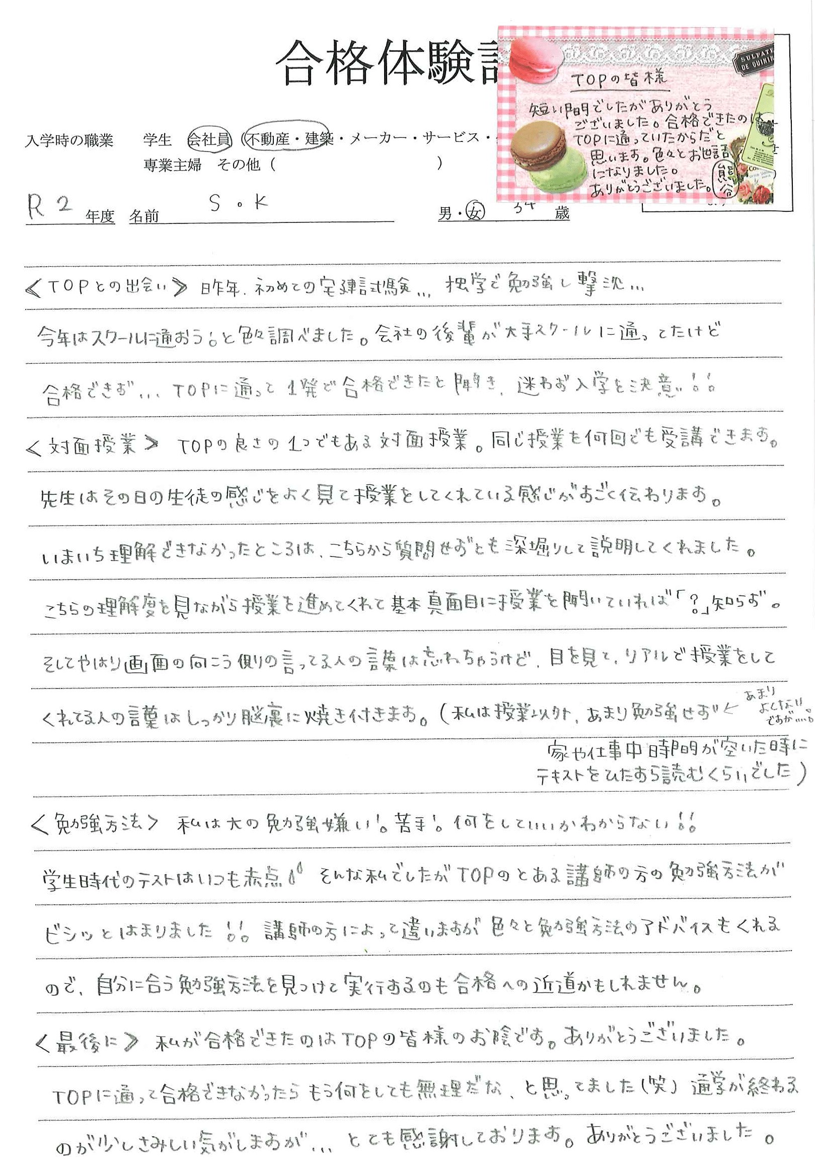 宅建　合格体験記