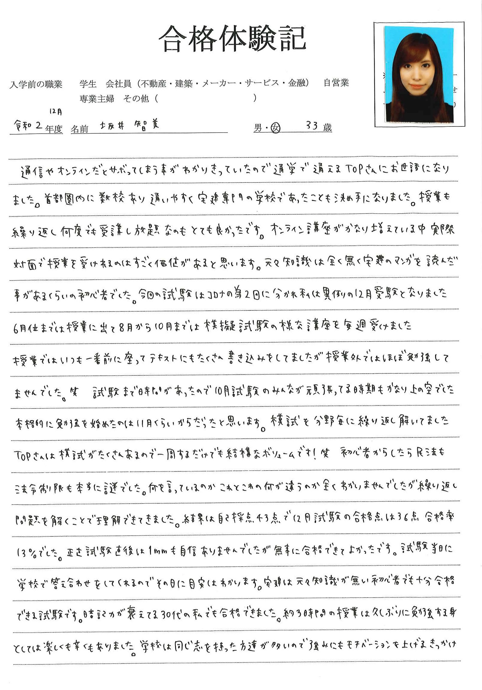 宅建　合格体験記