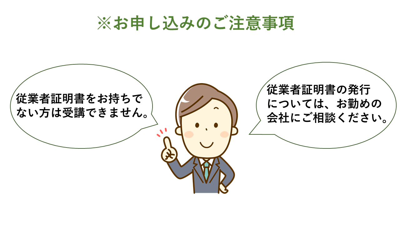 登録講習(5問免除・5点免除)の申込み手順 注意点