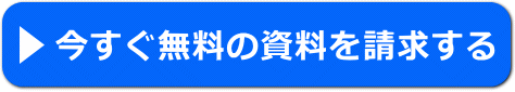 宅建通学講座　資料請求