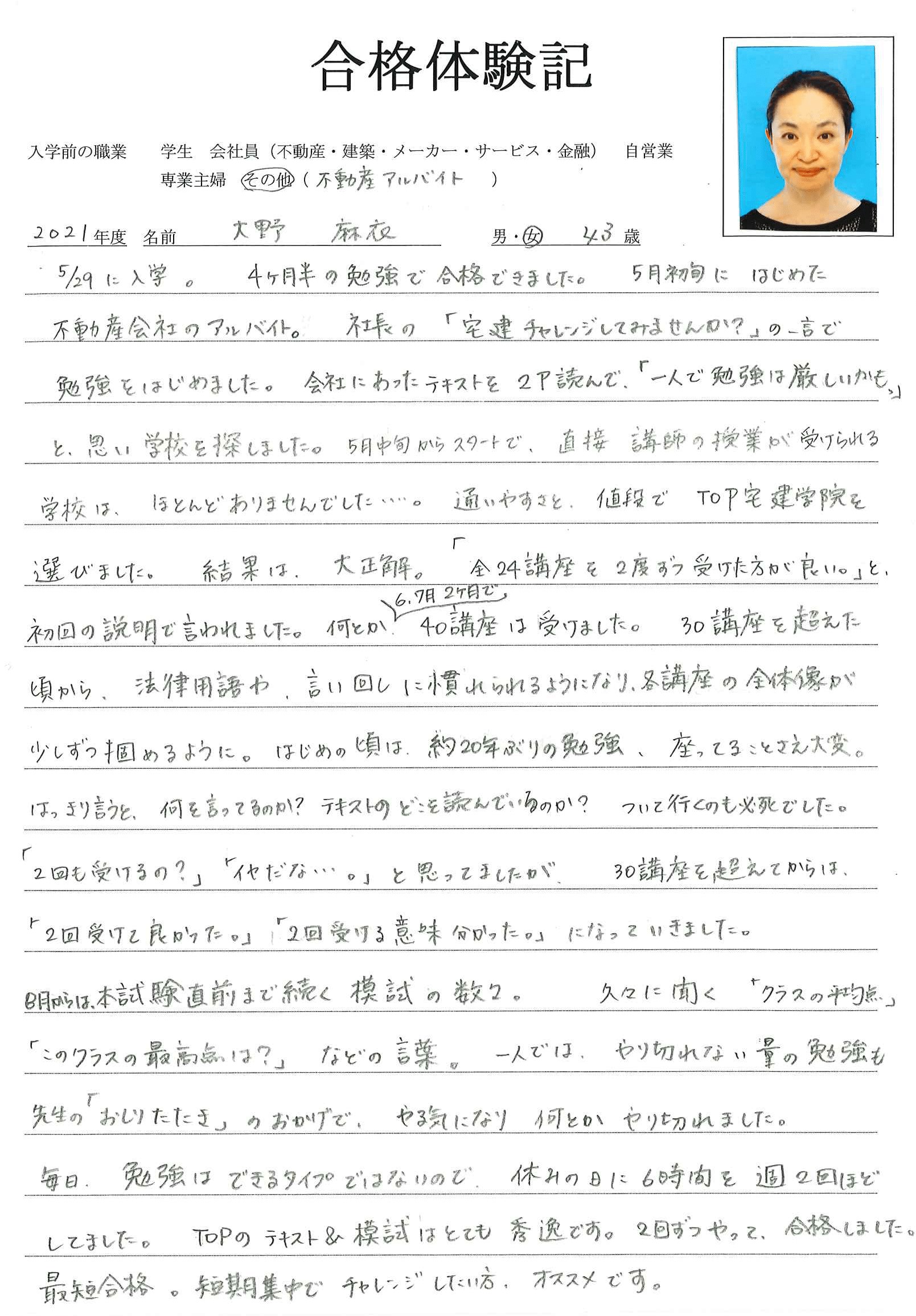 宅建合格体験記