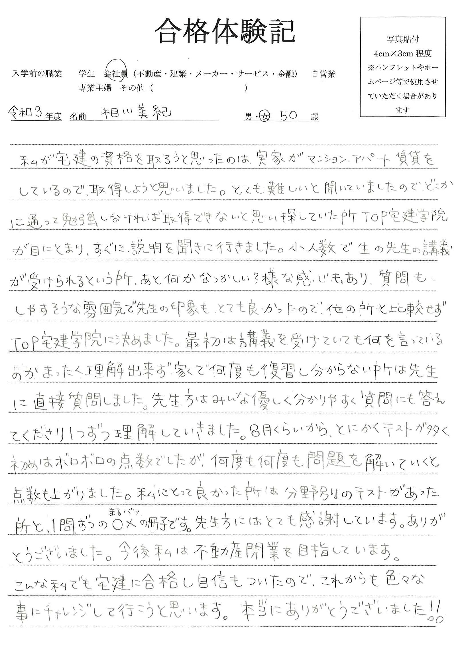 宅建合格体験記