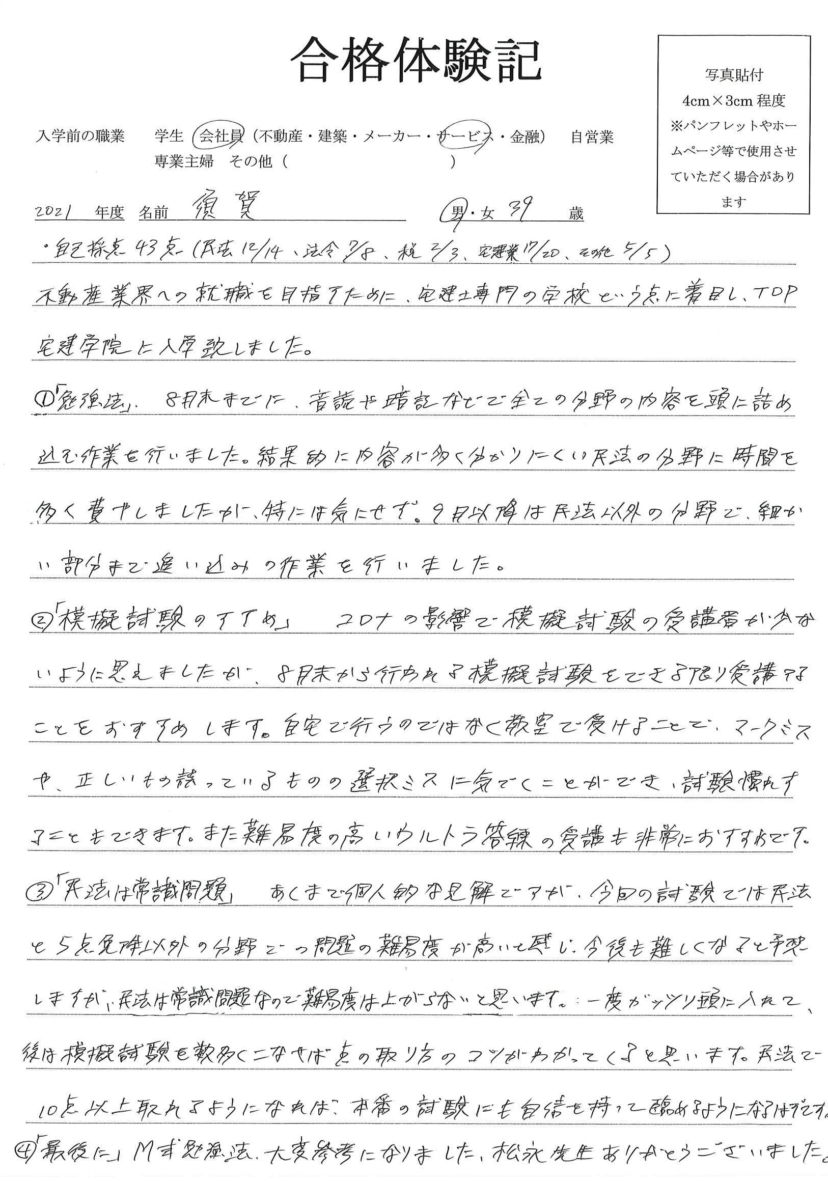 宅建合格体験記