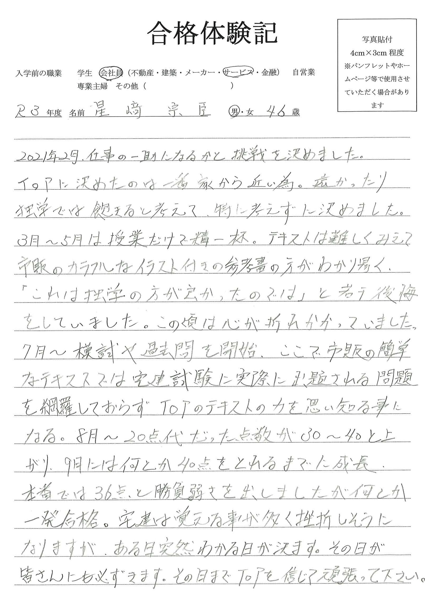 宅建合格体験記