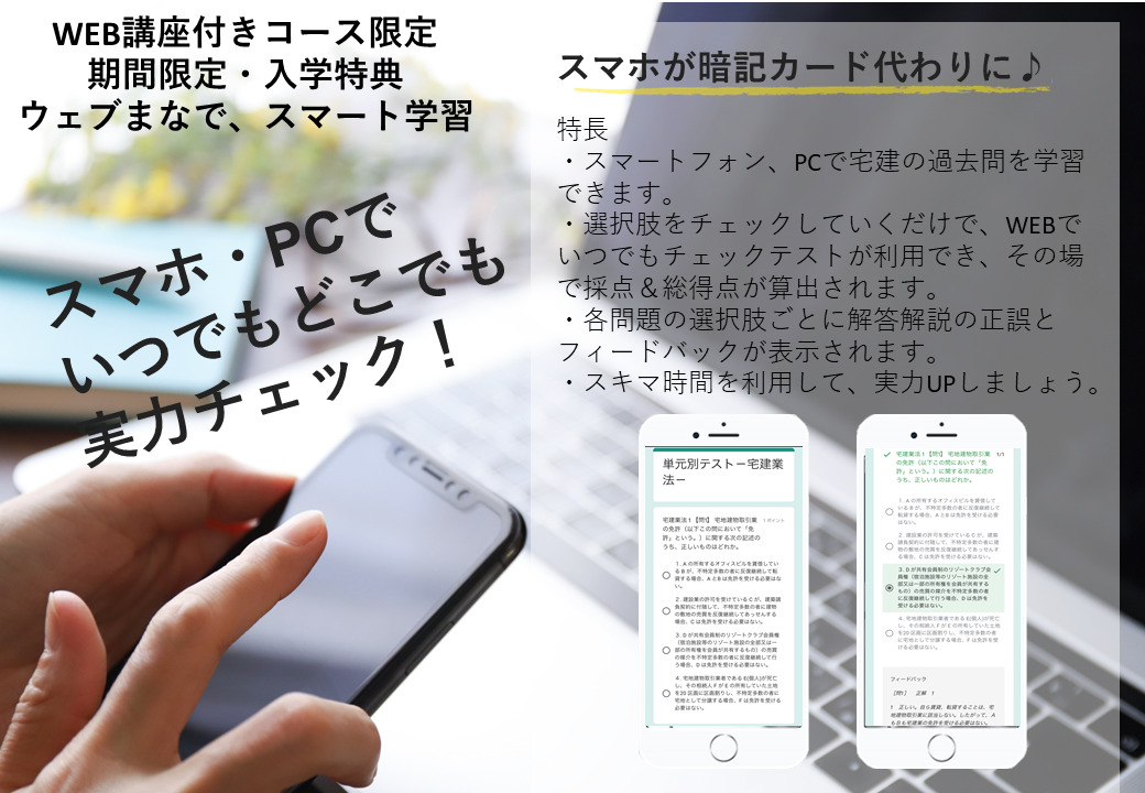 期間限定・入学特典　ウェブまなで、スマート学習