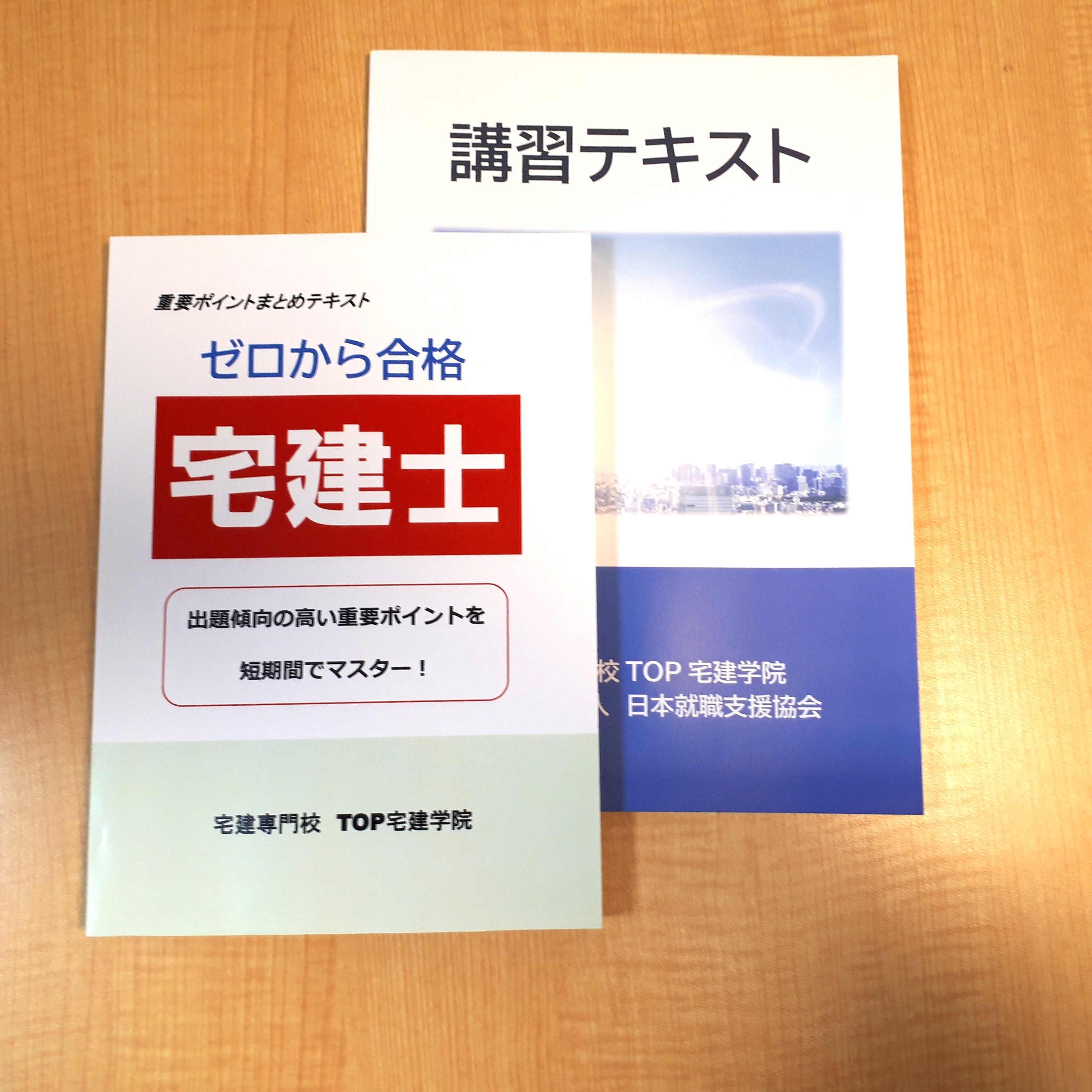 宅建士 登録講習（5問免除・5点免除） ｜ 宅建 通学講座 | 宅建専門の 