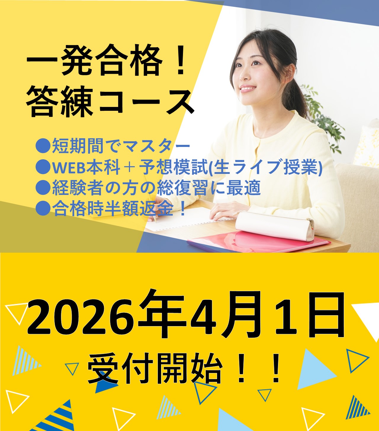 宅建資格合格 通学講座 コースご案内・料金 ｜ 宅建 通学講座 | 宅建専門の学校・スクール 【宅建専門校 TOP宅建学院】 「宅建受験合格セット」信じる者は合格する！