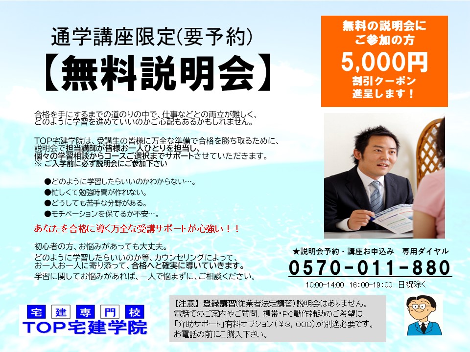 通学講座限定　無料説明会
